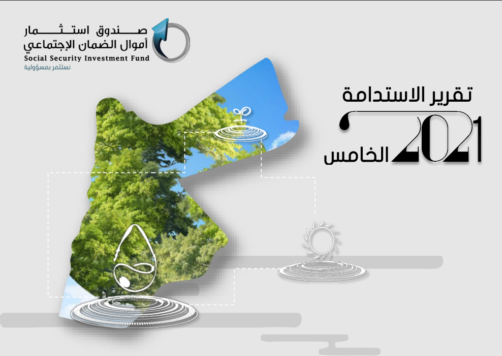 تقرير الاستدامة لعام 2021